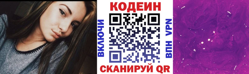 Codein напиток Lean (лин)  Разумное 